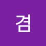 @겸-n7q