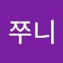 @박쭈니-n7s