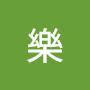 @樂13-55