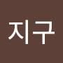 @정지구-t8d