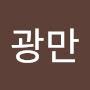 @정광만-v5y