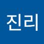 @항진리