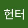 @조헌터-d4n