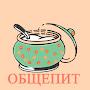 @ОБЩЕПИТкулинарныесоветы