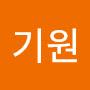 @기본기원