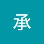 @粘恩瑀