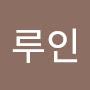 @루인-g2l