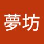 @築夢坊