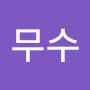 @박무수-x8i