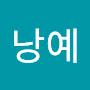 @규낭예