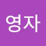 @김영자-m6e7n