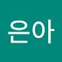 @고은아-y5t