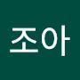 @노랑조아-j6i