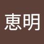 @鍾恵明