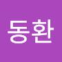 @김동환-y7w
