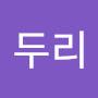 @우리두리-j8l