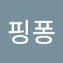@핑퐁-s1d