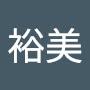 @長郷裕美