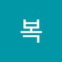 @복있는자-s2d