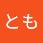 @とも-i2c9n