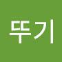 @윤뚜기-b4j