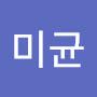 @조미균