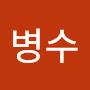 @한병수-v3c