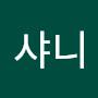 @샤니-l4p