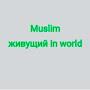 Muslim живущий in world