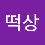 @떡상-m4y