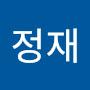 @정재-x2h