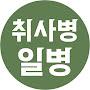 @취사병일병ARMYCOOK-k3f
