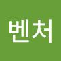 @벤처-x3t