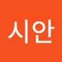 @이시안-u7s