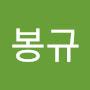 @최봉규-s5v