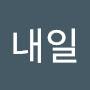 @내일-m8q
