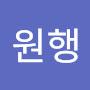 @원행-h3h