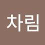 @상차림-z2r