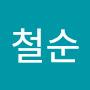 @이철순-x5z