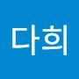 @김다희-q4l