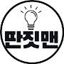 @딴짓의정석