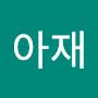 @윤아재-m4e