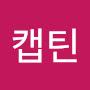 @캡틴어벤져스