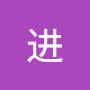 @崔进-v5c