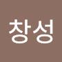 @이창성-v9c