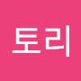 @토리-z4d