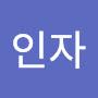 @정인자-k1f