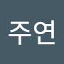 @공주연-x2g