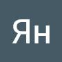 @ЯнТеньков