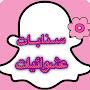 سنابات عشوائيات Random Snaps II